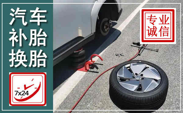 芜湖汽车换轮胎,附近上门换轮胎电话