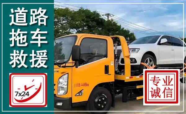 芜湖拖车救援,汽车救援拖车电话