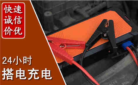芜湖汽车搭电场景与案例